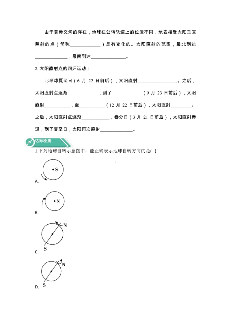 高中地理人教版（新教材）选修一分章节分课时全册学案.docx_第3页