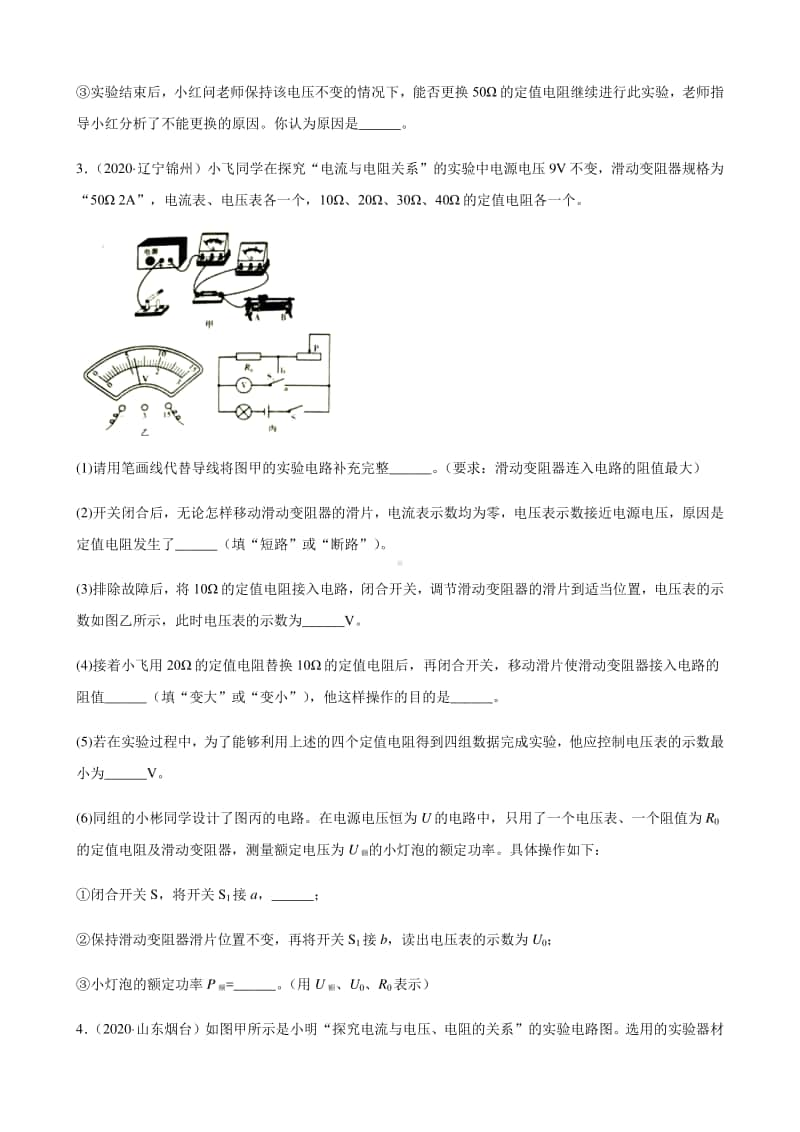 2020全国物理中考题分类汇编25《电学实验》.docx_第3页