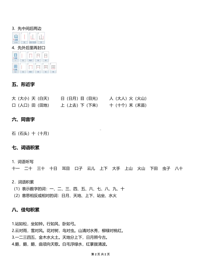 部编1-6年级上册语文第1-8单元（重难点总结）汇总.pdf_第2页