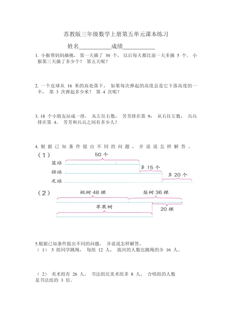 苏教版三年级数学上册第五单元课本练习.doc_第1页