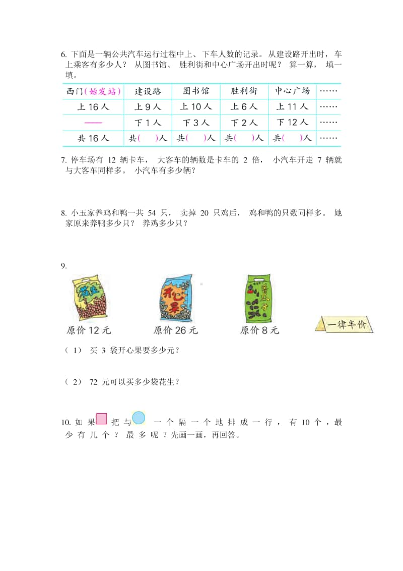 苏教版三年级数学上册第五单元课本练习.doc_第2页