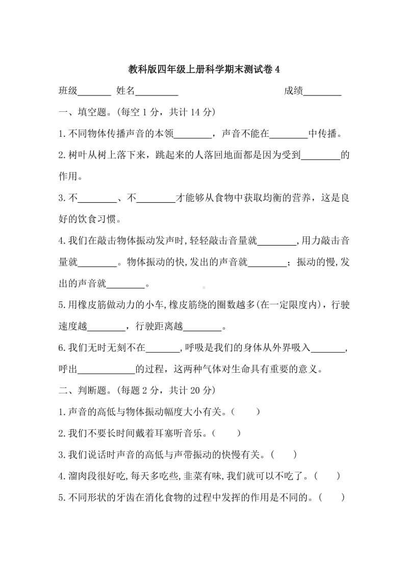 2020教科版四年级上册科学期末测试卷4(含答案).docx_第1页