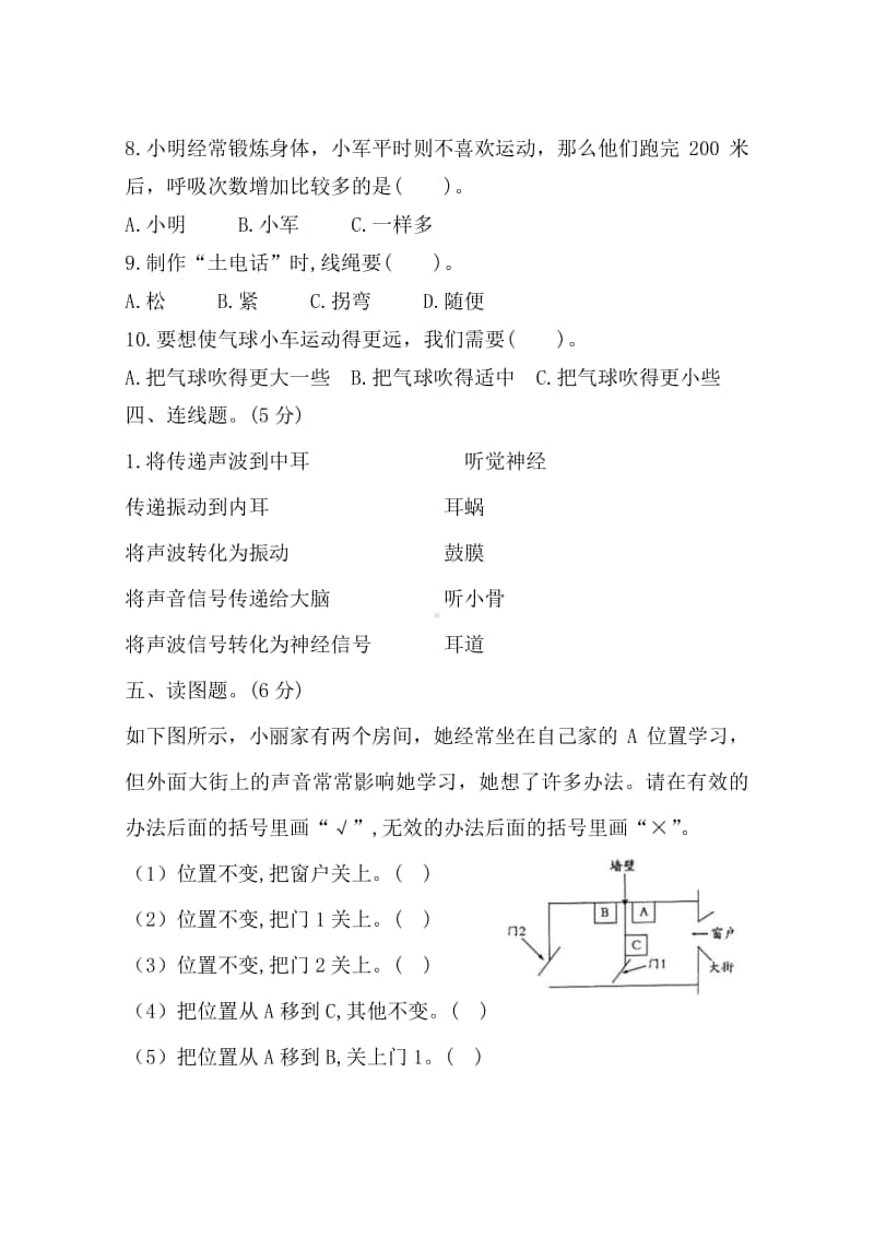 2020教科版四年级上册科学期末测试卷4(含答案).docx_第3页