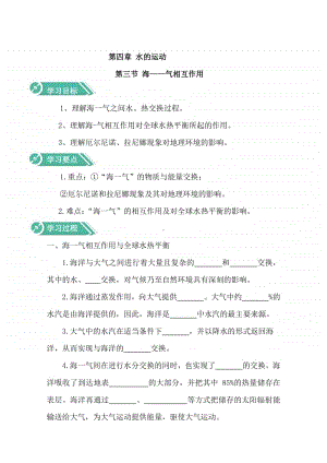 高中地理人教版（新教材）选修一学案：第四章 水的运动 第三节 海—气相互作用（含答案）.doc