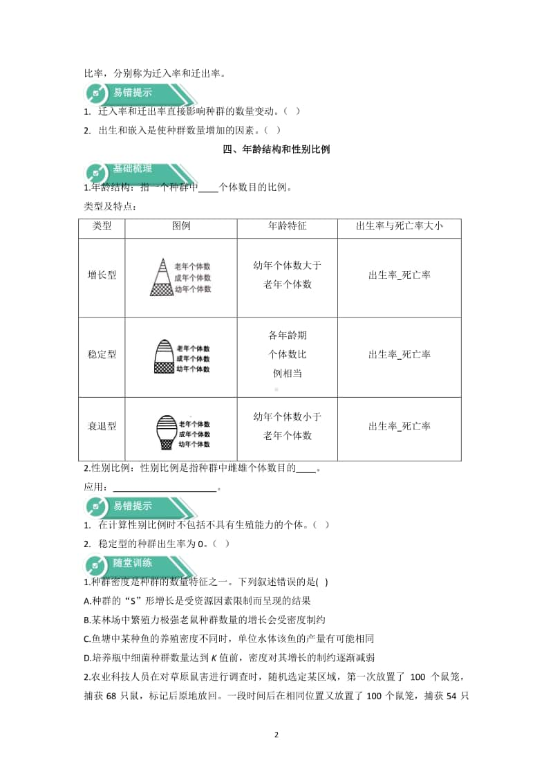 高中生物人教版（新教材）选择性必修二分章节分课时全册学案.docx_第2页