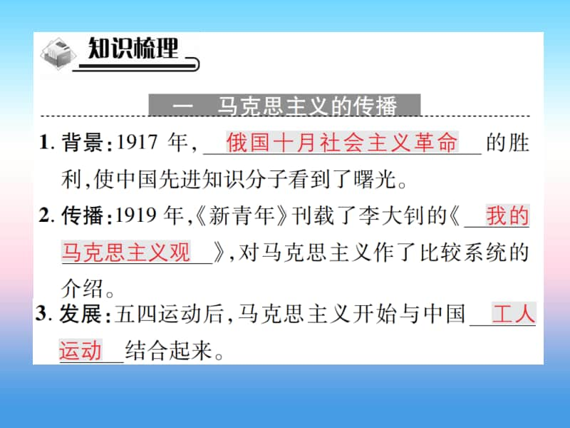 人教部编版八年级上册《历史》第四单元新时代的曙光第14课中国共产党诞生作业ppt课件.ppt_第2页