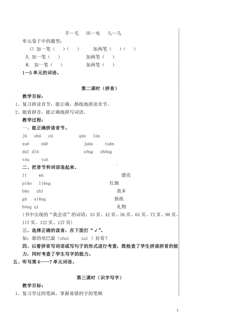 一上语文期末复习教案.doc_第3页