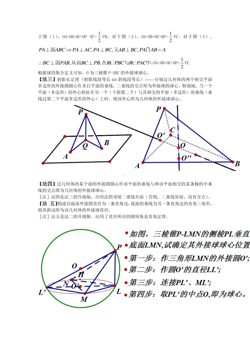 外接球与内切球的定心方法.doc_第2页