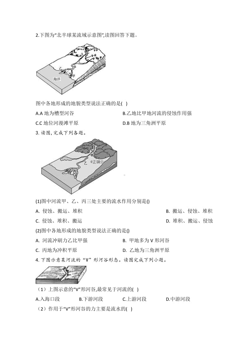 高中地理人教版（新教材）选修一学案：第二章 地表形态的塑造 第三节 河流地貌的发育（含答案）.docx_第3页