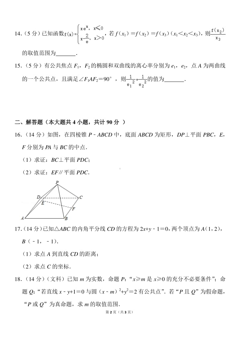 高二（上）期末数学试卷2(文理科).docx_第2页