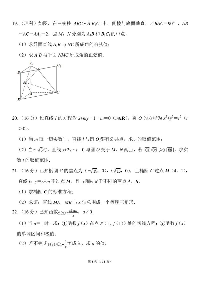 高二（上）期末数学试卷2(文理科).docx_第3页