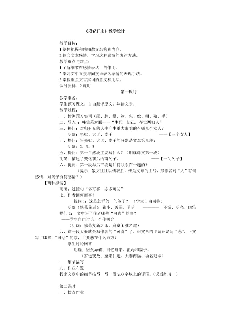 项脊轩志（教学设计）.doc_第1页