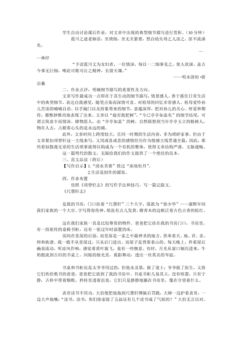 项脊轩志（教学设计）.doc_第2页