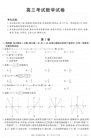 2021届辽宁省实验高三上学期12月份月考数学考试题及答案.pdf