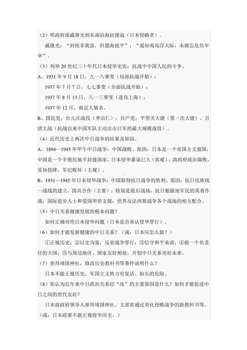 历年中考历史热点考题大总结.doc_第3页