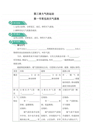 高中地理人教版（新教材）选修一学案：第三章 大气的运动 第一节 常见天气系统（含答案）.docx