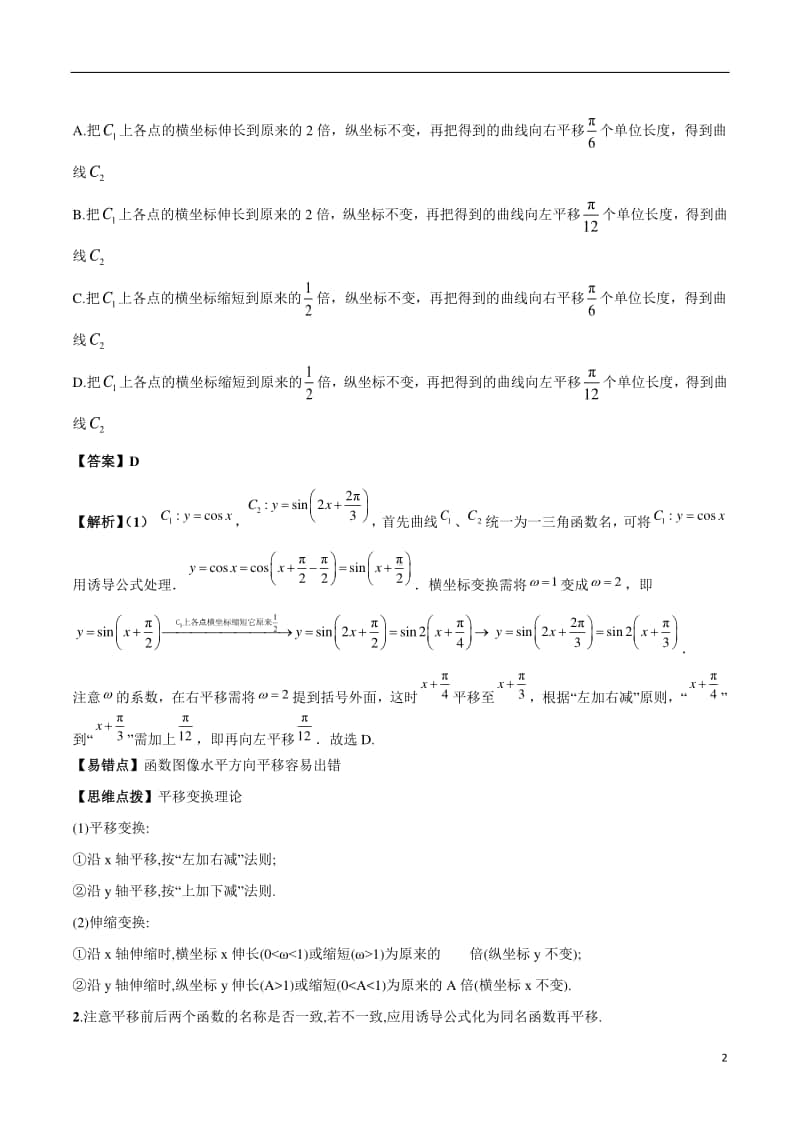 2020年高考理科数学《三角函数》题型归纳与训练.docx_第2页