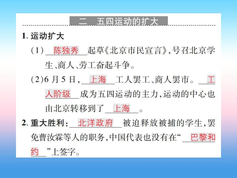 人教部编版八年级上册《历史》第四单元新时代的曙光第13课五四运动作业ppt课件.ppt_第3页