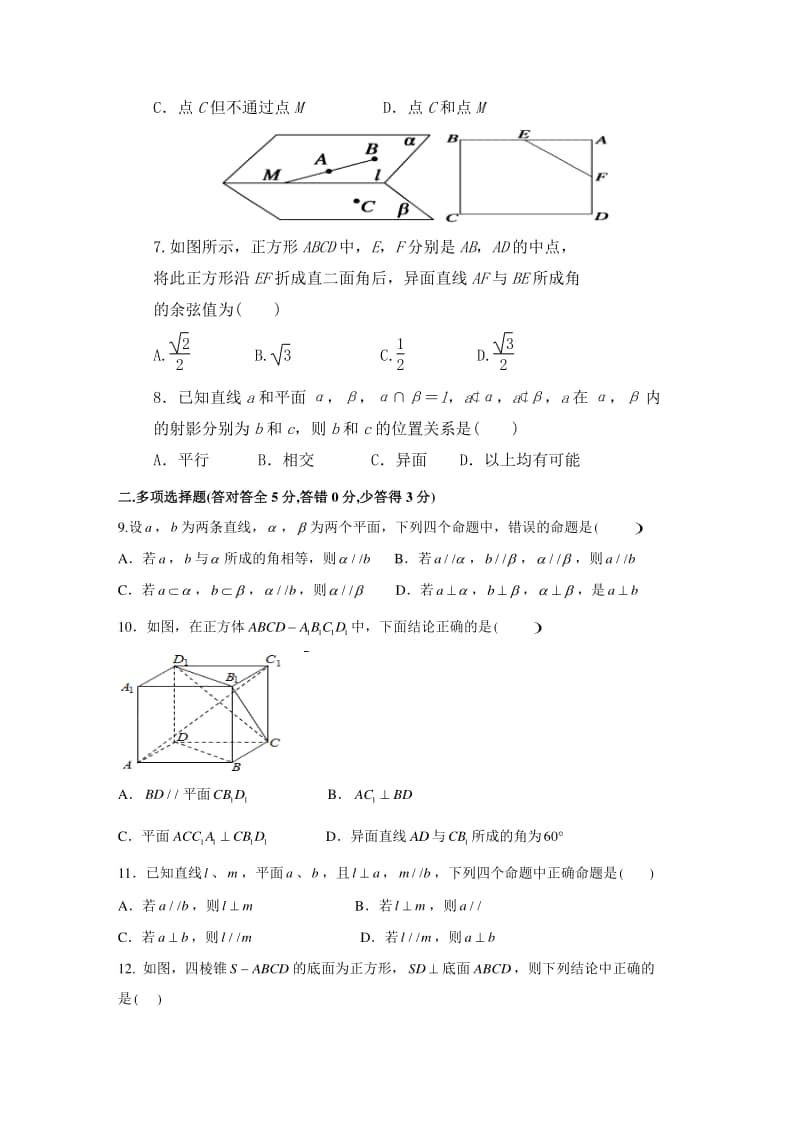 立体几何单元质量检测题(二).docx_第2页