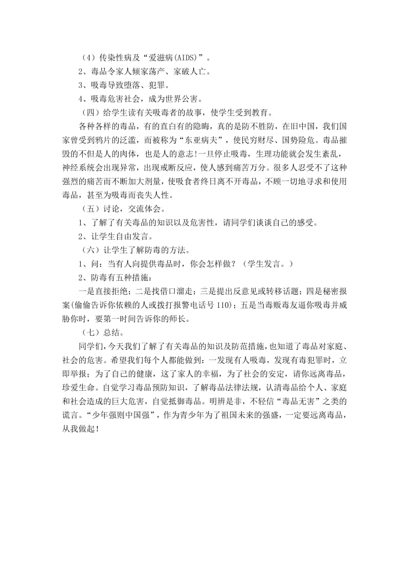 《珍爱生命远离毒品》教案.docx_第2页