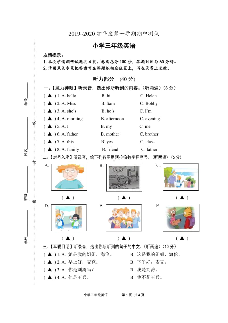 牛津译林版三年级上册英语期中测试卷（含听力原文+答案）.docx_第1页