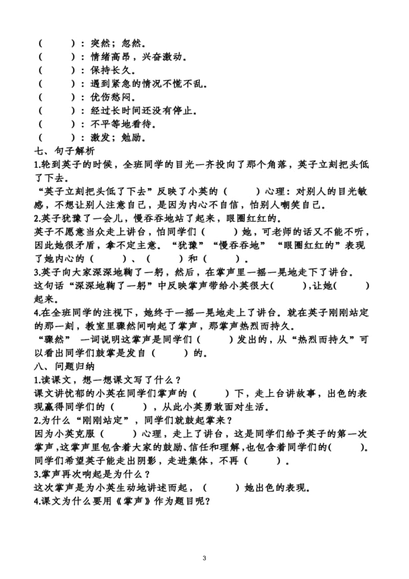 小学语文部编版三年级上册第八单元知识梳理填空.doc_第3页