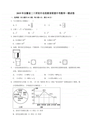 初中数学中考数学一模试卷.doc