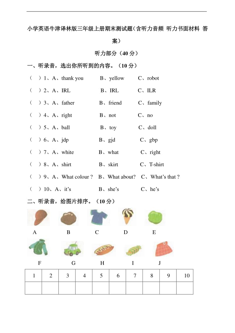 牛津译林版三年级上册英语期末测试题（含听力音频+听力书面材料+答案）.doc_第1页