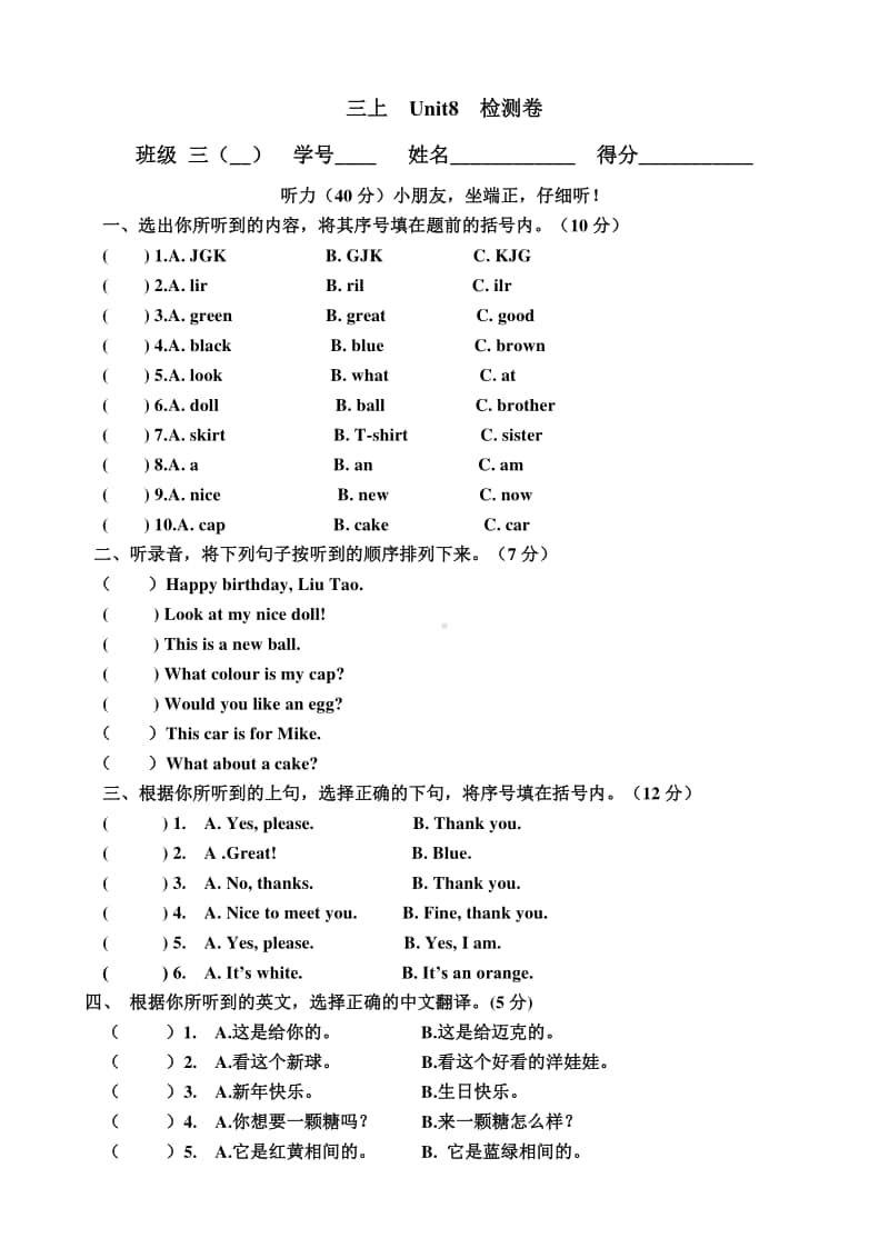 牛津译林版三年级上册英语3A U8 测试卷（含答案）.doc_第1页