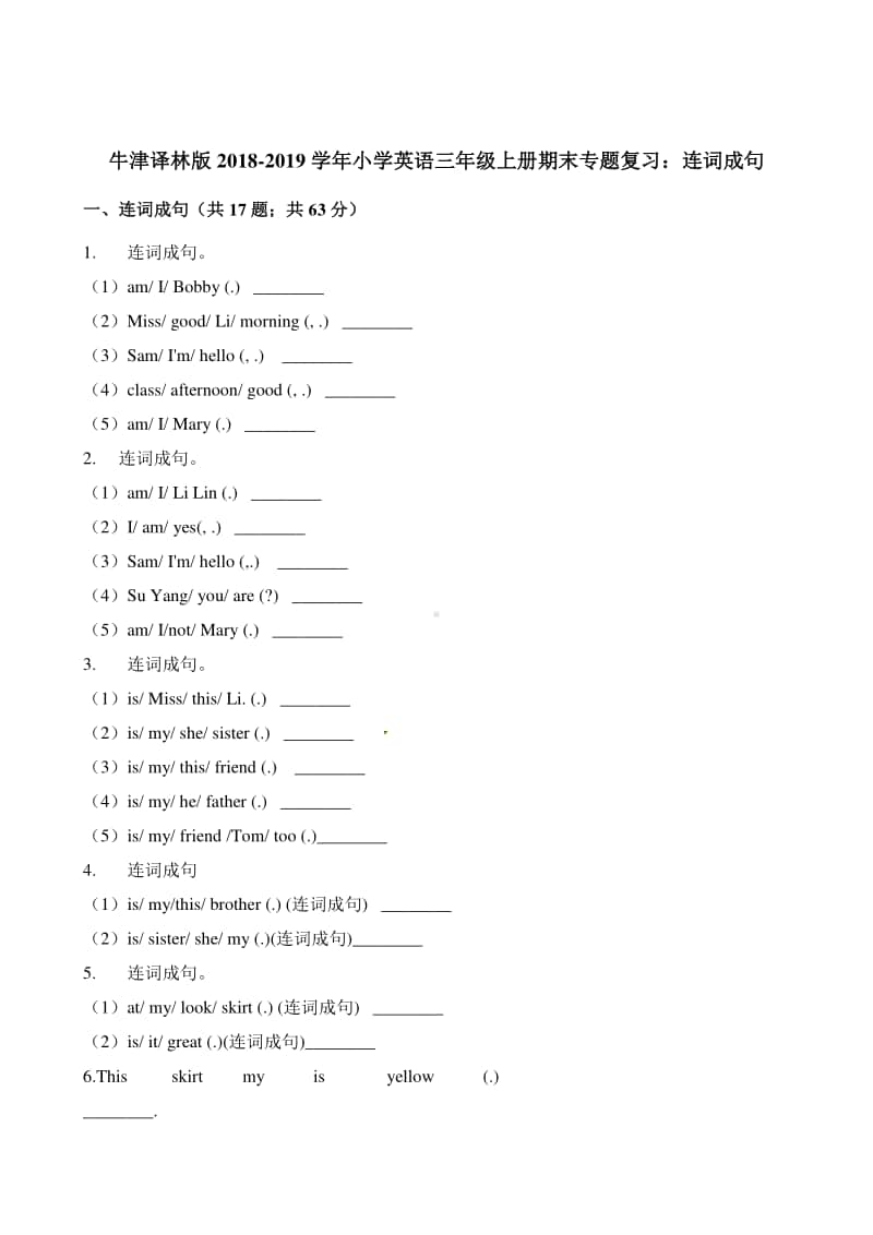 牛津译林版三年级上册英语试题-期末专题复习：连词成句（含解析）.docx_第1页