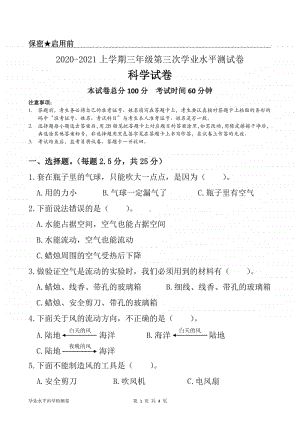 2020新教科版三年级上册科学第三次学业水平测试试卷（三）（含答案+答题卡）.docx