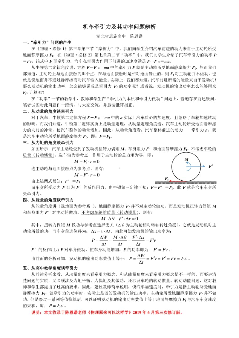 初中物理机车牵引力及其功率问题辨析.doc_第1页