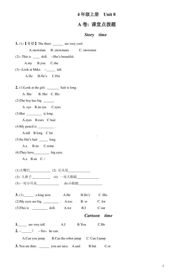 牛津译林版四年级上册英语4A-U8考点精练（无答案）.docx_第1页