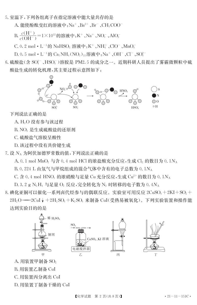 2021届莆田市高三上学期第一次质检化学试题及答案.pdf_第2页