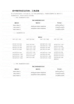 初中数学知识点归纳：三角形.docx