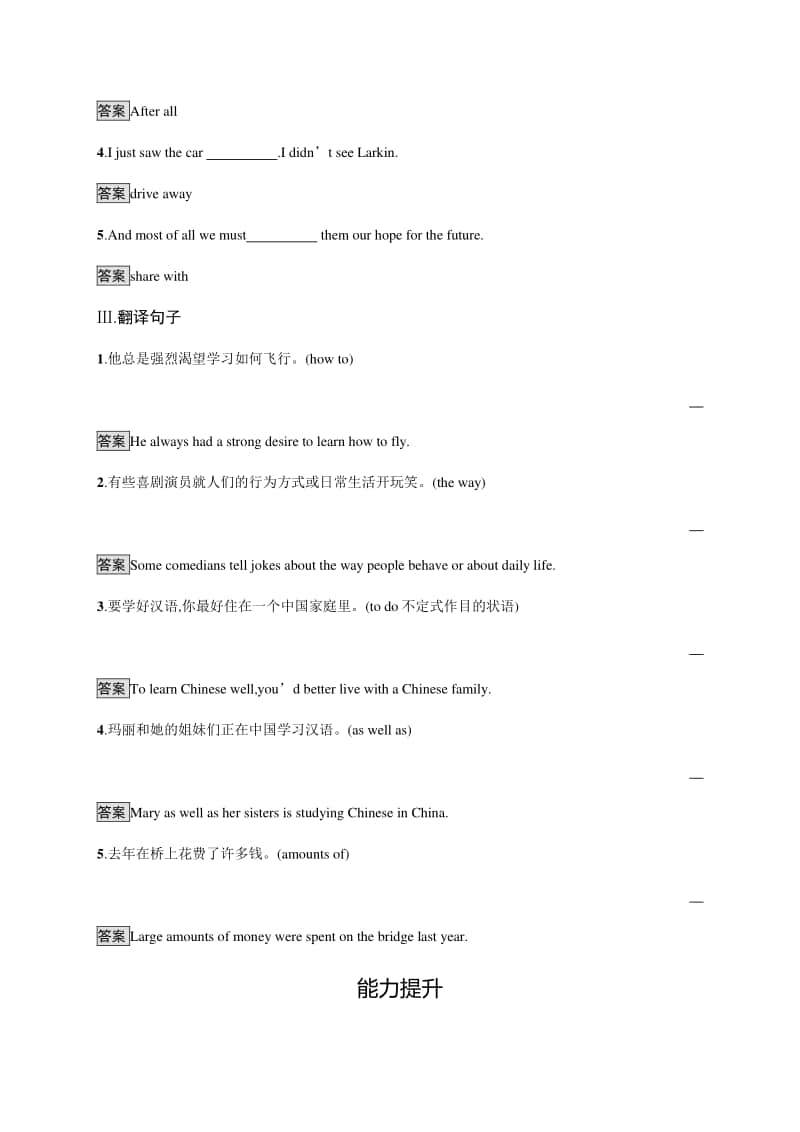 （2020新版）外研版英语选修第一册习题 Unit 5　Section C　Developing ideas & Presenting ideas & Reflection.docx_第2页