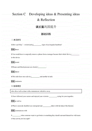 （2020新版）外研版英语选修第一册习题 Unit 5　Section C　Developing ideas & Presenting ideas & Reflection.docx