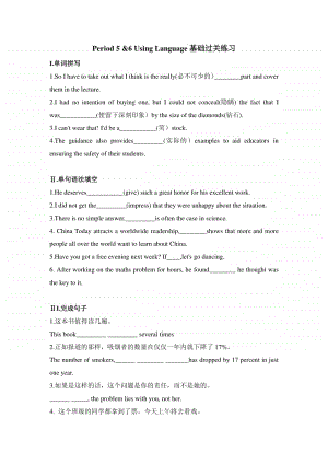 外研版(2020）选择性必修一Period 5 6 Using Language- Words and Grammar练习（无答案））.doc