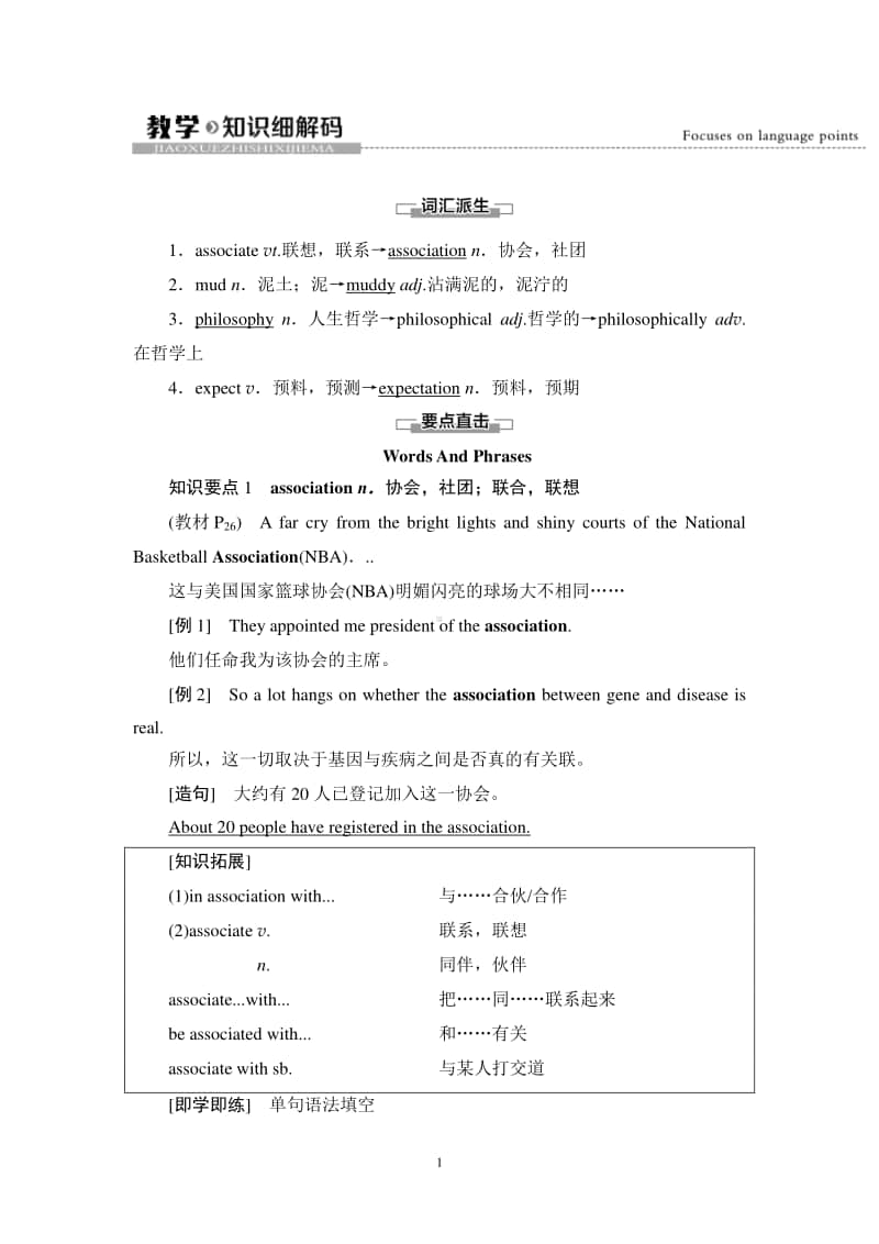 Unit 3 教学知识细解码 同步教材讲解 （新教材）外研版（2020）英语选择性必修第一册.doc_第1页