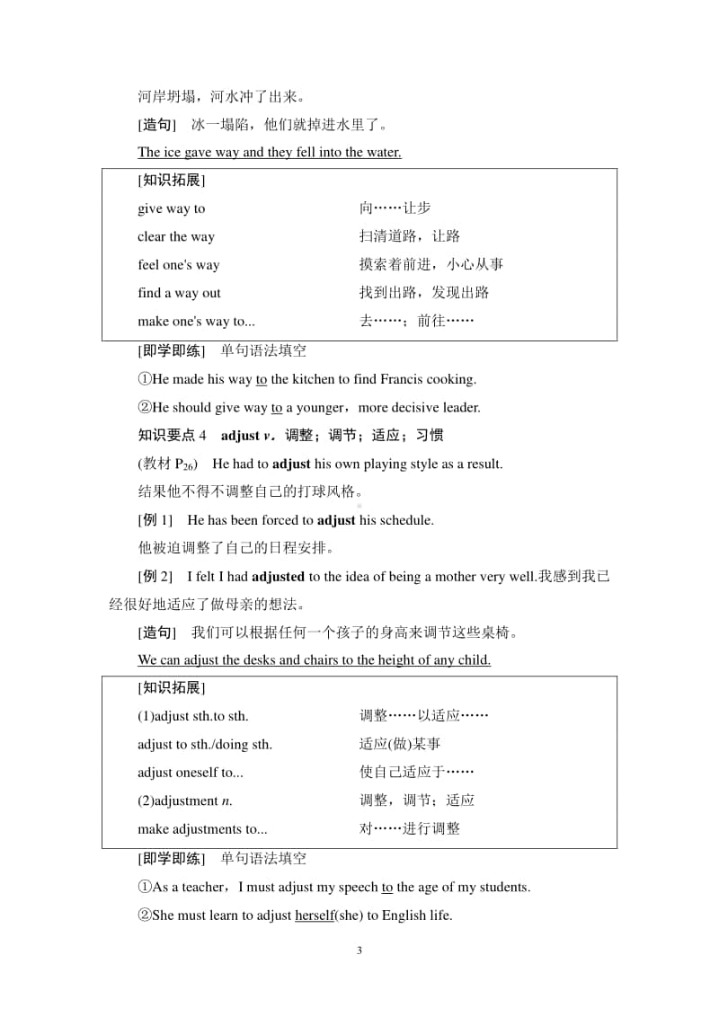 Unit 3 教学知识细解码 同步教材讲解 （新教材）外研版（2020）英语选择性必修第一册.doc_第3页