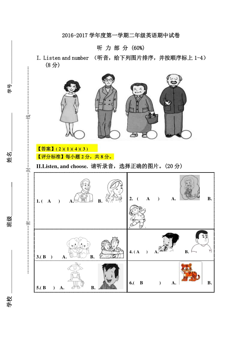 外研版二年级上册英语期中试卷（含答案+听力原文）.doc_第1页