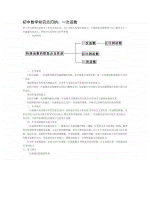 初中数学知识点归纳：一次函数.docx