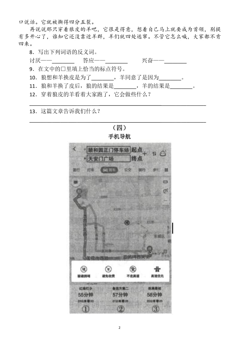 小学语文部编版三年级上册期末阅读理解专项复习题 （共15篇短文）.docx_第2页