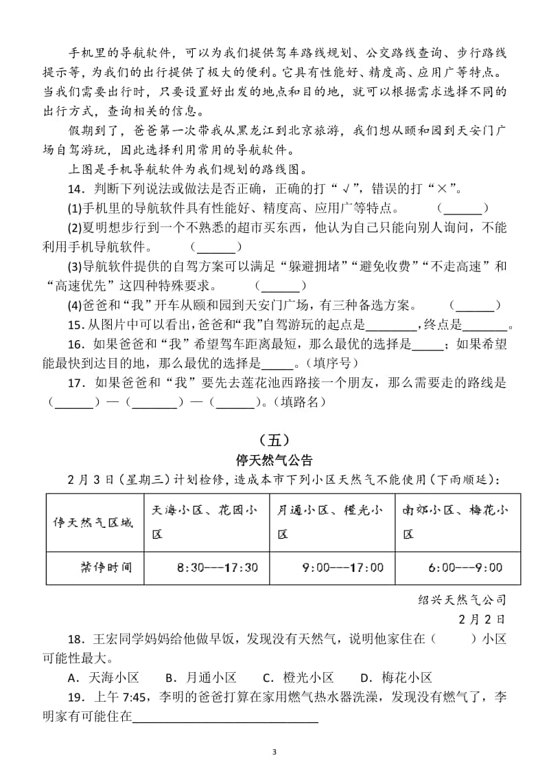 小学语文部编版三年级上册期末阅读理解专项复习题 （共15篇短文）.docx_第3页