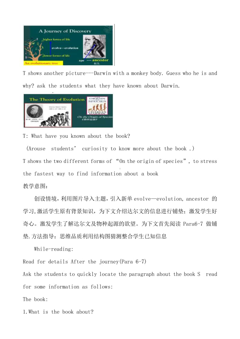 （2020新版）外研版高中英语选择性必修一Unit 5 A Journey of Discovery reading 教学设计.docx_第2页