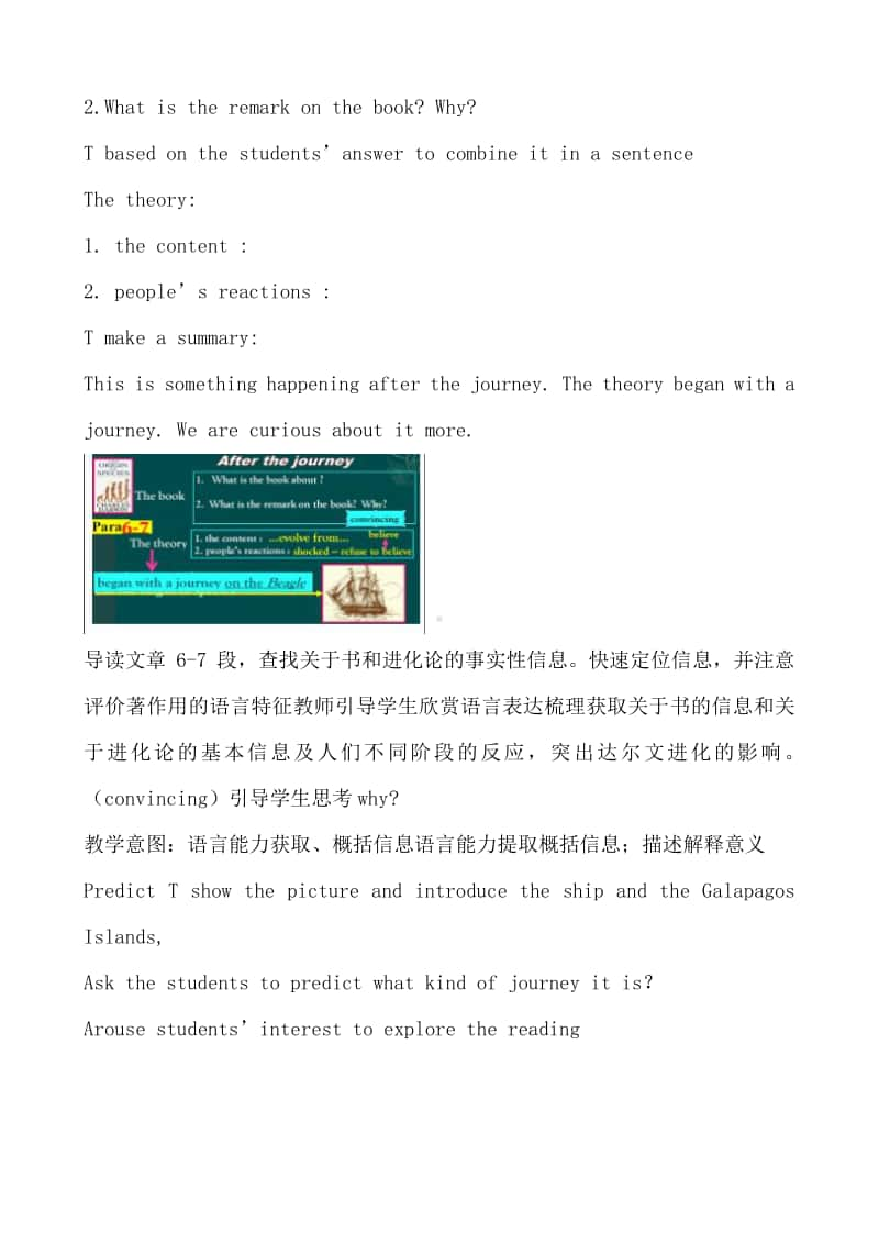 （2020新版）外研版高中英语选择性必修一Unit 5 A Journey of Discovery reading 教学设计.docx_第3页