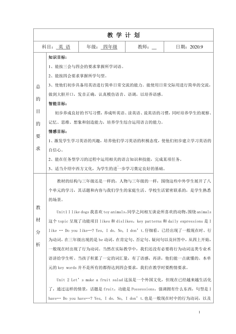 牛津译林版四年级上册英语教学计划 (2).doc_第1页