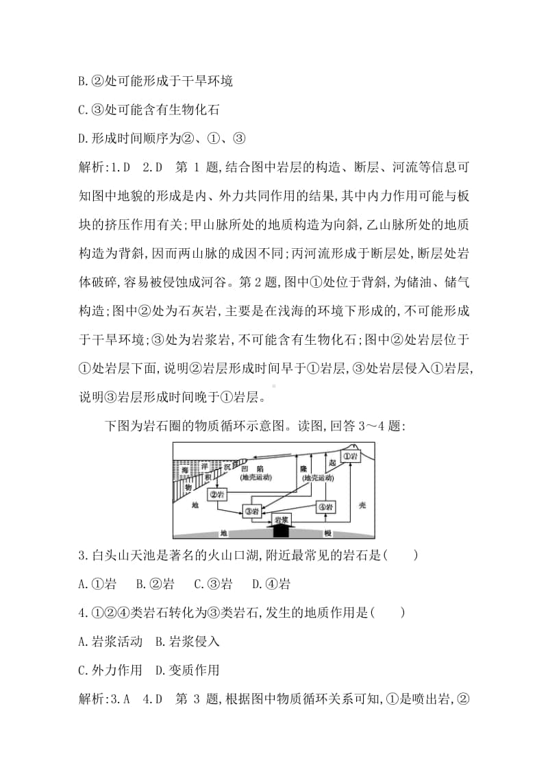 高中地理2019版《导与练》一轮复习大单元通关检测：第四、五章.doc_第2页