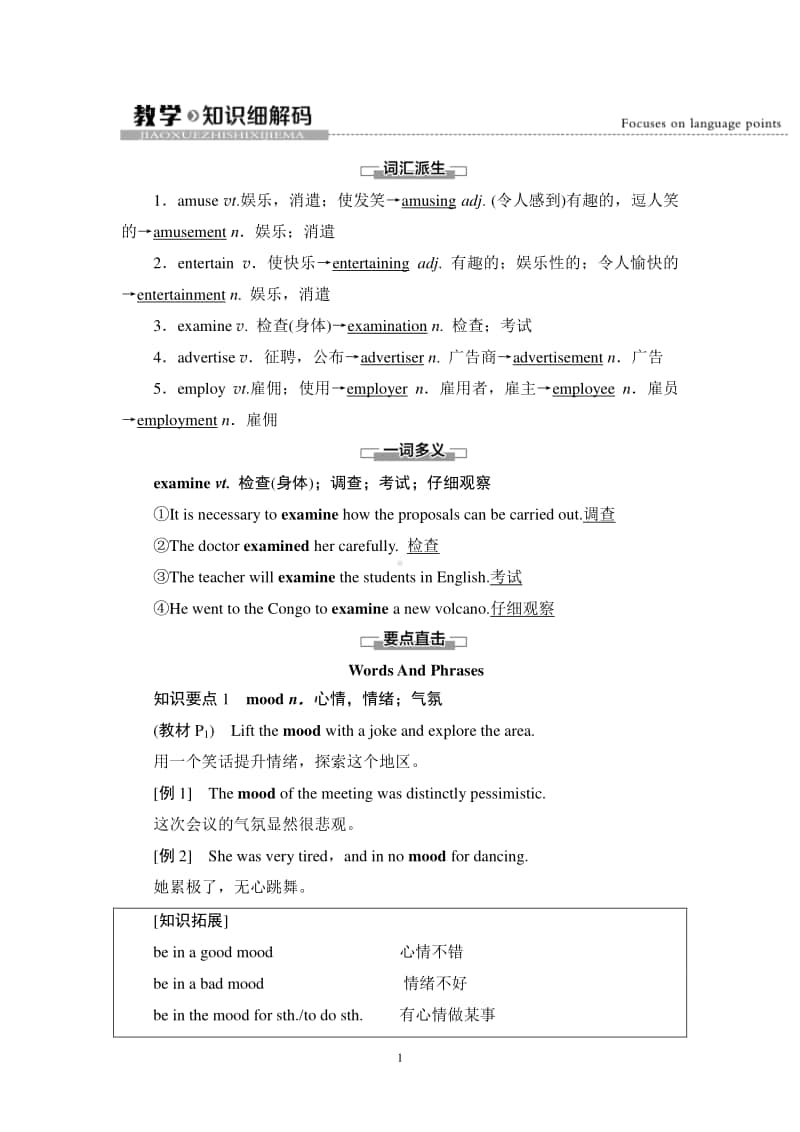 Unit 1 教学知识细解码 同步教材讲解 （新教材）外研版（2020）英语选择性必修第一册.doc_第1页