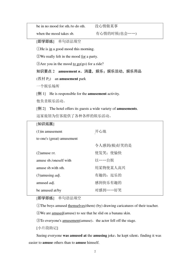 Unit 1 教学知识细解码 同步教材讲解 （新教材）外研版（2020）英语选择性必修第一册.doc_第2页